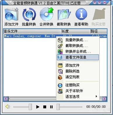 全能音频转换通功能特色