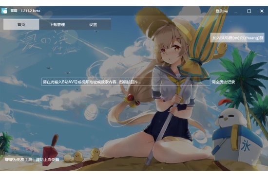 b站视频下载器截图