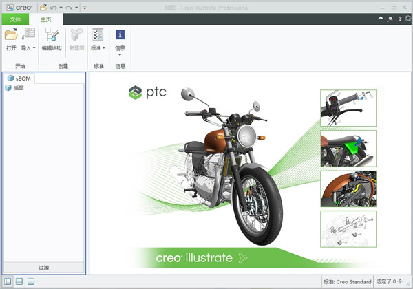 Creo Illustrate特色