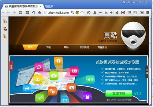 真酷游戏浏览器下载软件功能