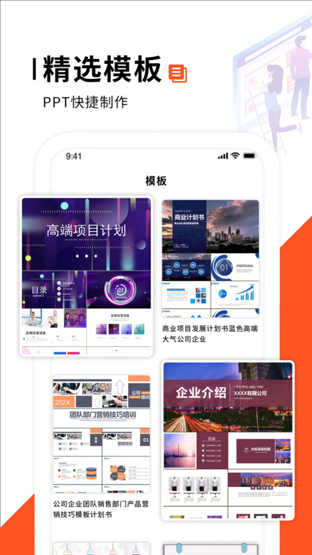 PPT�����칫APP