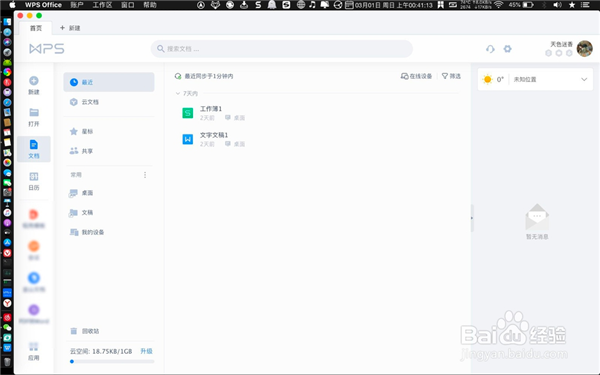 wps2021mac版如何设置主题皮肤7