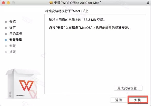 wps2021mac版安装方法4