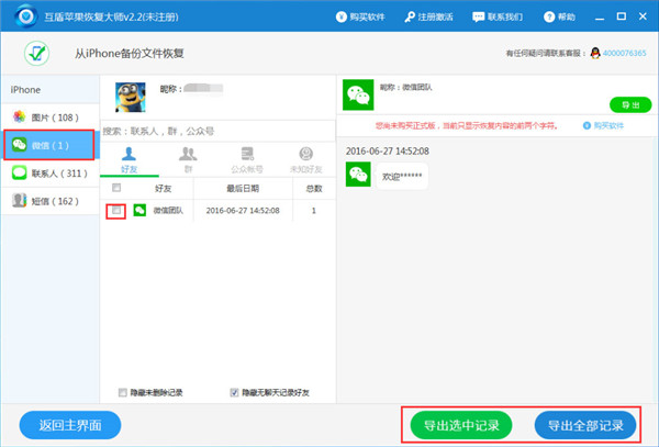 互盾苹果恢复大师免费版使用教程4