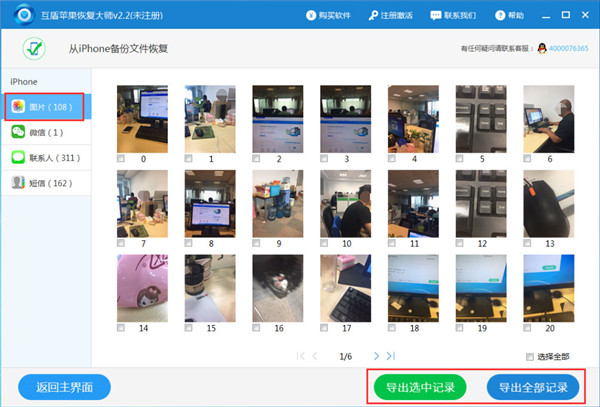 互盾苹果恢复大师免费版使用教程5