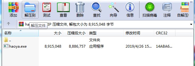 2345好压纯净版使用教程1