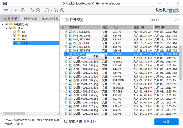 EasyRecovery13使用教程15