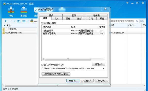 2345好压纯净版使用教程5