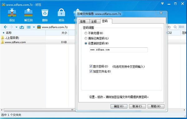 2345好压纯净版使用教程4