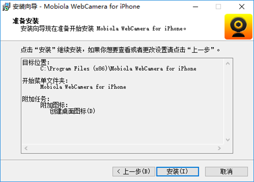 webcamera免费版安装教程6