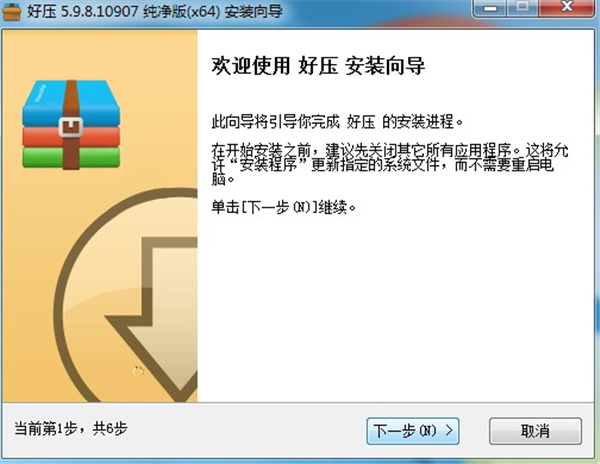 2345好压纯净版使用教程3