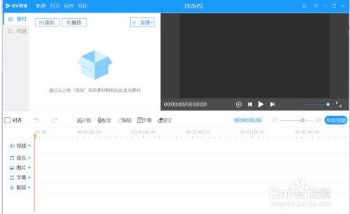 EV剪辑破解版如何剪辑视频1