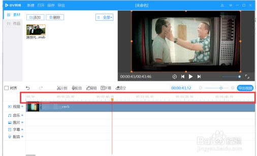 EV剪辑破解版如何剪辑视频6