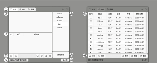 短网址生成工具