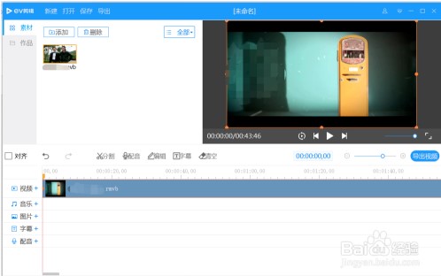 EV剪辑破解版如何剪辑视频5
