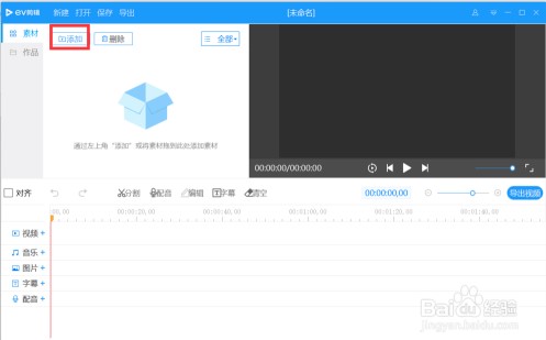EV剪辑破解版如何剪辑视频2