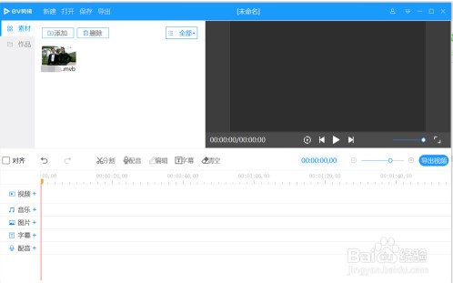 EV剪辑破解版如何剪辑视频3