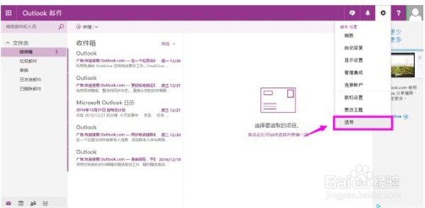hotmail官方版如何设置第三方授权2
