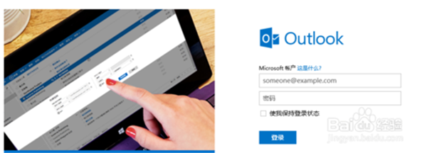 hotmail官方版如何登陆4