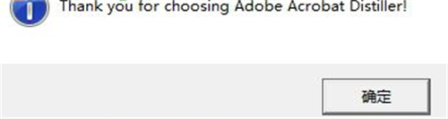 Acrobat Distiller安装教程7