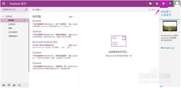 hotmail官方版如何设置第三方授权1