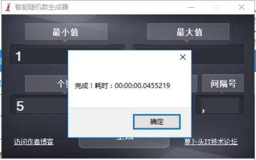 随机数字生成器电脑版2