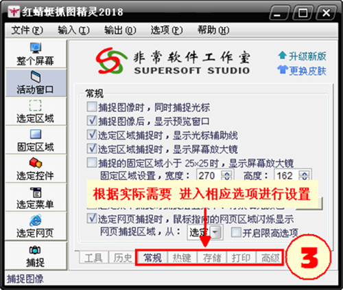 红蜻蜓截图软件使用方法3