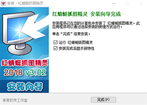 红蜻蜓截图软件安装教程2