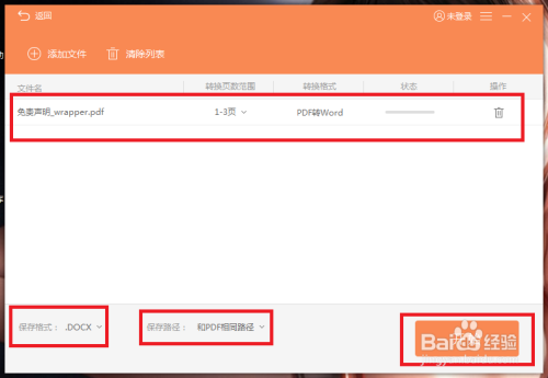 福昕高级pdf编辑器10破解版怎么转换word文档4