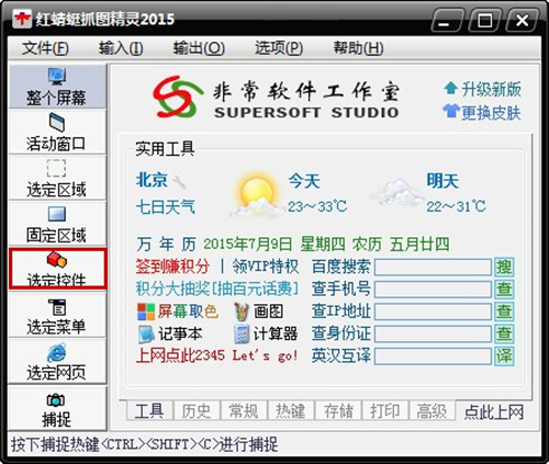 红蜻蜓截图软件常见问题