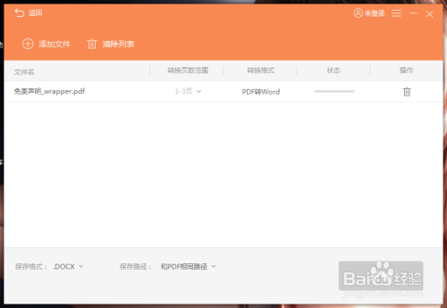 福昕高级pdf编辑器10破解版怎么转换word文档5