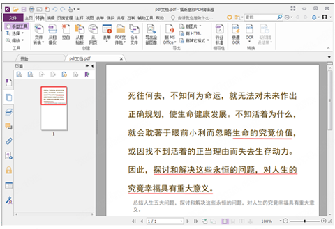 福昕高级pdf编辑器10破解版如何合并多个文件2