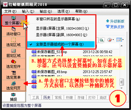 红蜻蜓截图软件使用方法1