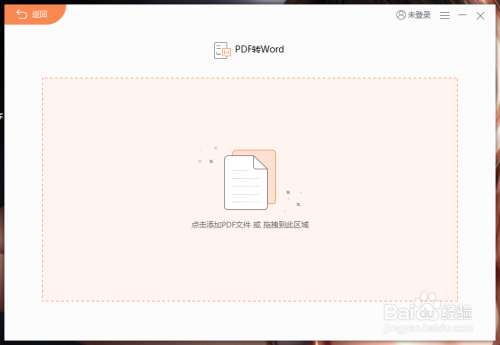 福昕高级pdf编辑器10破解版怎么转换word文档3