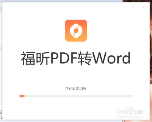 福昕高级pdf编辑器10破解版怎么转换word文档1