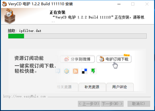 verycd官方版安装步骤5