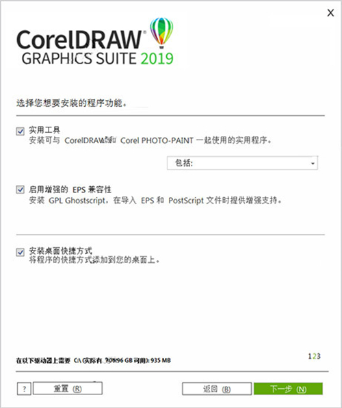 coreldraw2019破解版安装破解教程2