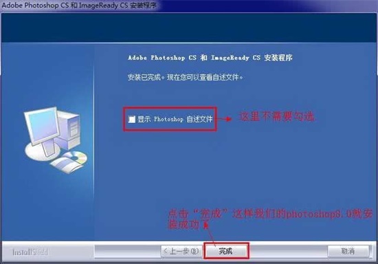 photoshop8.0安装步骤8
