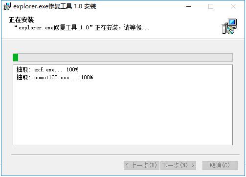 explorer.exe修复工具安装步骤3