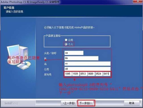 photoshop8.0安装步骤3