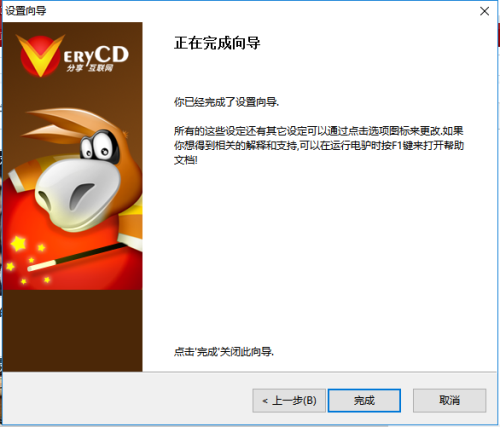 verycd官方版安装步骤6