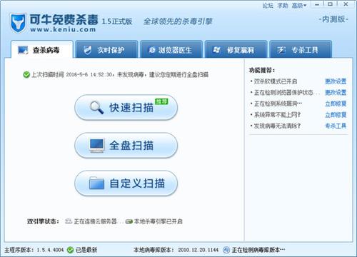 可牛杀毒软件官方版软件功能