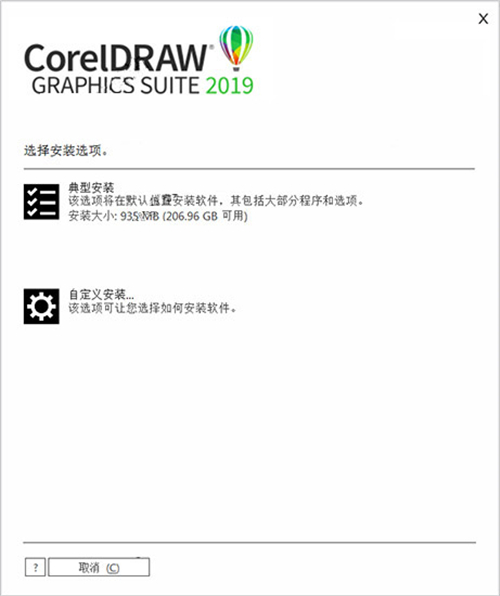coreldraw2019破解版安装破解教程1