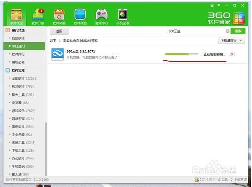 360软件管家下载