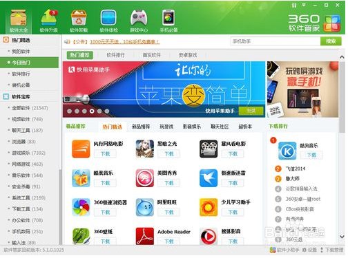 360软件管家下载