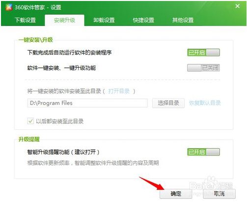 360软件管家下载