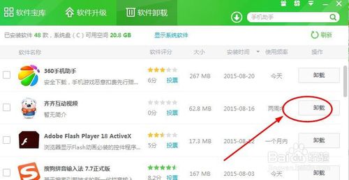360软件管家下载