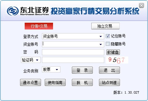 东北证券交易系统主要功能