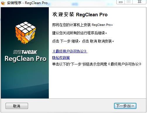 RegClean Pro破解版安装步骤1