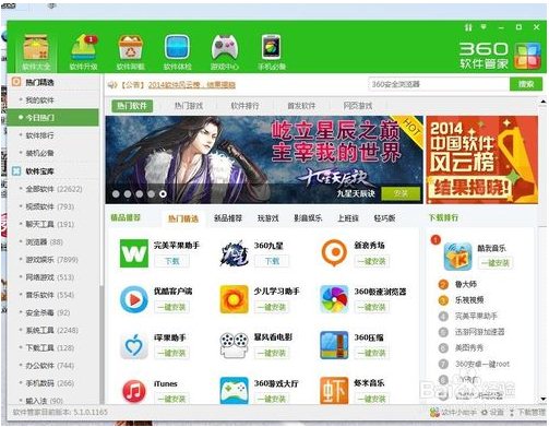 360软件管家下载